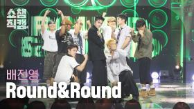 [쇼챔직캠 4K] 배진영(BAE JIN YOUNG) - Round&Round | Show Champion | EP.574