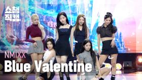 [쇼챔직캠 4K] NMIXX(엔믹스) - Blue Valentine | Show Champion | EP.574
