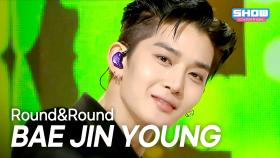[SOLO HOT DEBUT] 배진영(BAE JIN YOUNG) - Round&Round l 251022