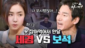 [오분순삭] 오늘도 찡찡대는 주얼리정 때문에 어이 없는 신세경 모음.zip #오분순삭 MBC091015방송