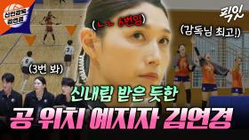 [픽잇] 상대팀 전략을 전부 맞히는 김연경ㄷㄷ 배구 세계 1위의 위력 MBC251019방송 #김연경