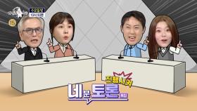 [938회 예고] ＜네 분 토론 진행시켜: 정관용, 박소현, 이재율, 츠키＞ 특집, MBC 251029 방송