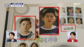 2억 원대 아파트 임장! 아파트 임장 중 김원훈 옛날 사진 대공개😮, MBC 251023 방송