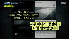 가해 견주의 뜻밖의 대응 방식, 고소까지 이어진 갈등, MBC 251023 방송