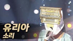 《클린버전》 유리아 - 소리, MBC 251005 방송