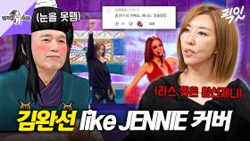 [픽잇] 클라스는 영원하다 ㄷㄷ like JENNIE부터 KNOCK까지 세대 통합 이룬 김완선 MBC251022방송 #라스 #김완선