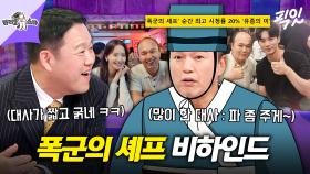 [픽잇] 선임숙수 김광규가 말하는 윤아와 이채민이 잘될 수 밖에 없는 이유 MBC251022방송 #라스 #김광규