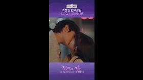 11회 선공개, MBC 251025 방송