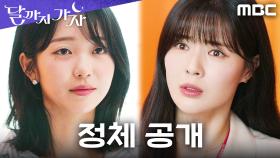 정체 공개 + 징계위 신고까지?! 폭로 릴레이에 이선빈 멘탈 탈출, MBC 251025 방송