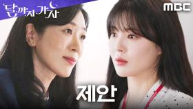사내 커뮤니케이션 전문 강사 제안! 이선빈, 뜻밖의 기회 앞에 서다, MBC 251025 방송