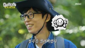 사적인 질문 폭발하는 하하💞 결혼생활이 상상되는(?) 유재석, MBC 251025 방송