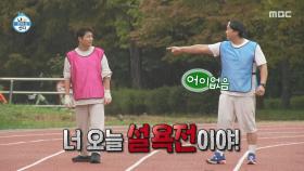 전현무🆚구성환 스페셜 매치🔥 시작 전부터 티격태격!, MBC 251024 방송