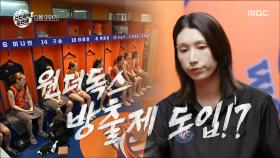 [6회 예고] 광주여대의 역습🔥 김연경의 극약처방?!😱, MBC 251102 방송