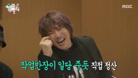 김장훈의 특별한 정산 방식💰 직접 주는 통 큰 보너스, MBC 251025 방송