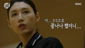 쓰라린 한일전 패배.. 위기의 원더독스😓, MBC 251026 방송