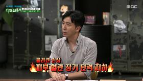 급격한 체중 변화가 건강에 미치는 영향, 손상된 콜라겐을 복구하기 위해서는?, MBC 251026 방송