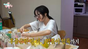 음식 자국으로 가득한 쯔양의 티셔츠들👕 참을 수 없는 떡볶이의 유혹, MBC 251025 방송