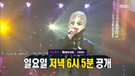 [517회 예고] 판정단의 마음을 뒤흔드는 무대💓 