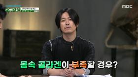 자외선으로 손상된 피부뿐만 아니라 뼈 건강에도 도움이 되는 콜라겐, MBC 251026 방송