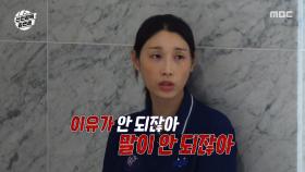패배 원인은 낮은 공격 성공률! 인쿠시에게 화난 김연경💢, MBC 251026 방송