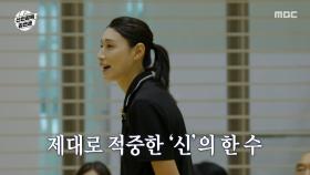 백채림 간파한 슈지츠 감독🏐 바로 전략 바꾸는 김연경!, MBC 251026 방송