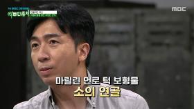 아름다움을 위해 위험하고 고통스러운 성형 수술을 선택한 마릴린 먼로, MBC 251026 방송