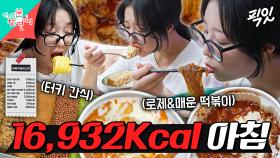 [픽잇] 아침에만 16,932Kcal 먹은 위大한 대식가 쯔양ㄷㄷ MBC251025방송 #전지적참견시점 #쯔양 #떡볶이
