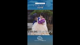 케미좋은 강달이, MBC 251107 방송