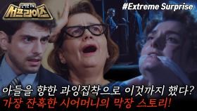 [모아본#씬] 아들을 향한 미친 집착😰 잔혹한 시어머니의 막장 스토리, MBC 251026 방송