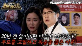 [모아본#씬] 20년 전 잃어버린 아들이 다시 나타났다👶 아들의 삶에 숨겨진 가슴 아픈 진실은?!, MBC 251026 방송