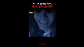 어디 서 있다는 거야.. 왔다.. 왔다.. 왔다!!! #심야괴담회