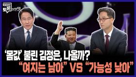 [100분토론 말말말] 