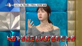 [선공개] 26년의 기록, 박소현이 기억하는 마지막 녹화📽, MBC 251029 방송