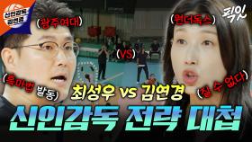 [픽잇] 이번 생에 감독은 처음인 김연경 VS 최우수 지도상 광주여대 감독! 불꽃 튀는 전략 대결의 승자는 누구?🔥 MBC251026방송 #김연경 #광주여대