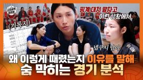《스페셜》 왜 이렇게 때렸는지 이유를 말해! 질문 없어? 김연경의 숨 막히는 경기 분석, MBC 251026 방송