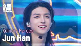 [쇼챔직캠 4K] Xdinary Heroes Jun Han(엑스디너리 히어로즈 준한) - ICU | Show Champion | EP.575