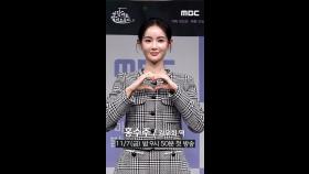 김우희 홍수주, MBC 251107 방송