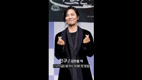 김한철 진구, MBC 251107 방송