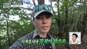오지브로, 오늘의 집을 찾아 산으로! 극한의 환경에서 고퀄리티 유튜브 영상을 만드는 비밀은?🎥, MBC 251030 방송