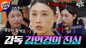 [픽잇] 선수들에게 진심인 김연경 감독😭 원더독스 이후의 선수 생활까지 조언하는 참된 스승 모먼트 MBC251026방송 #김연경