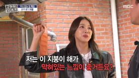 벌써부터 안 맞는다...😣 인테리어 취향이 다른 김대호X유인영, MBC 251030 방송