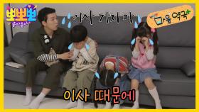 뽀뽀뽀 마음 약국 - 이사 때문에, MBC 251027 방송