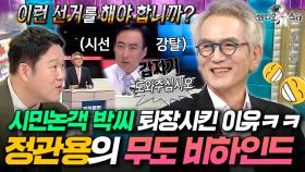 100분 토론보다 무한도전으로 더 유명한(?) 시사계 대부 정관용이 푸는 무도 썰ㅣ#라디오스타 #정관용 MBC251029방송