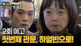 이건 첫번째 레슨📚백두산 여정의 첫 관문, 하얼빈!