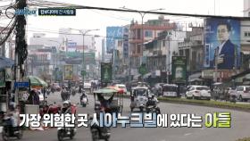 캄보디아에서 실종된 아들, 아들이 돌아오기만을 바라는 아버지, MBC 251030 방송