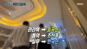 위험 감수한 잠입 취재, 제작진이 포착한 범죄 단지, MBC 251030 방송