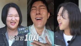 [323회 예고] 세 자매 섬으로 세 자매(?) 출동! 하재숙X김똘똘X김숙, 환상의 낭만 섬 임장🏝️, MBC 251106 방송