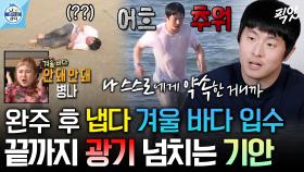 [나혼자산다] 마침내 56km를 완주한 기안의 인간 승리ㄷㄷ 기안이 그토록 달리는 이유ㅣ#기안84 #극한84 MBC201218방송