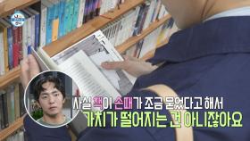 [선공개] 중고 서적 구매의 재미📚 책이 2배 재밌어지는✌ 박천휴의 독서법, MBC 251031 방송