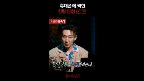 휴대폰에 찍힌 심령사진👻👻 #심야괴담회